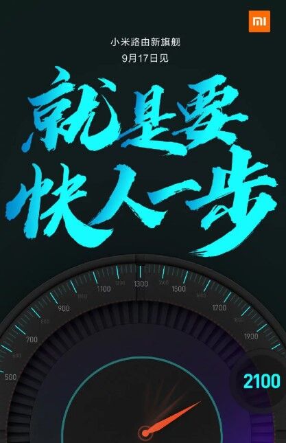 Тизер маршрутизатора Xiaomi